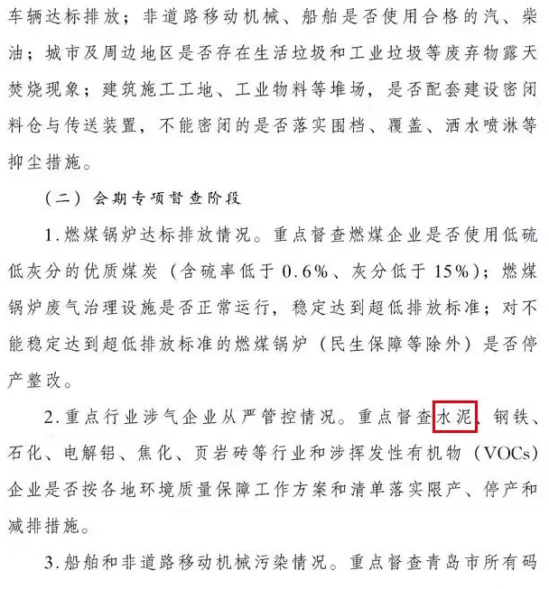 關(guān)于開(kāi)展膠東半島及周邊地區(qū)大氣污染聯(lián)防聯(lián)控專(zhuān)項(xiàng)督查的通知3.png