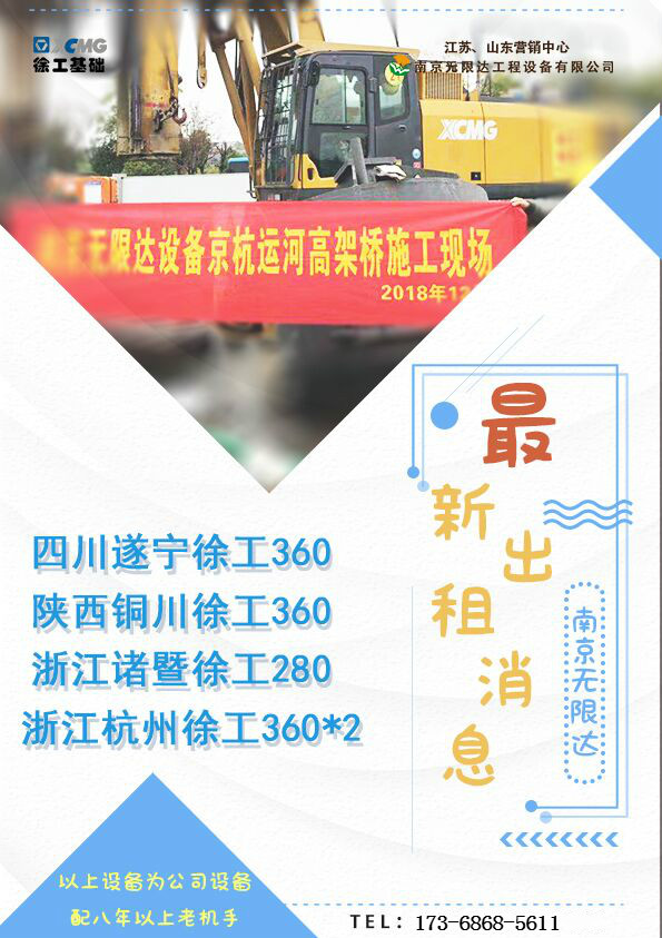 無限達旋挖鉆機出售、租賃.jpg