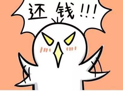 距離過年還有30天，你趕緊得，給我還錢！還錢！還錢！.jpg