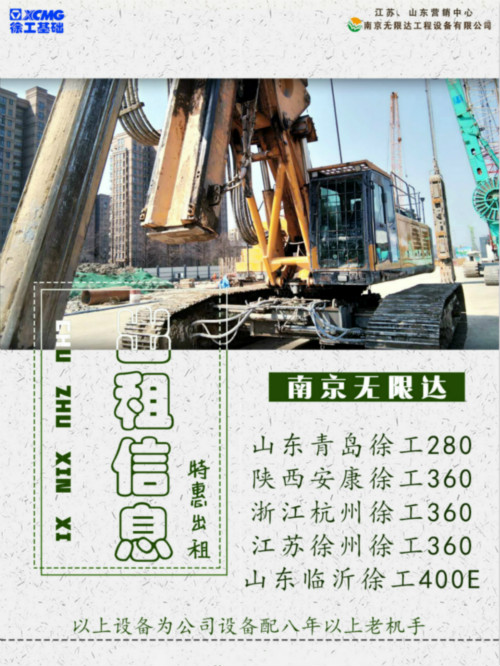 徐工280、360旋挖鉆機(jī)出租.jpg