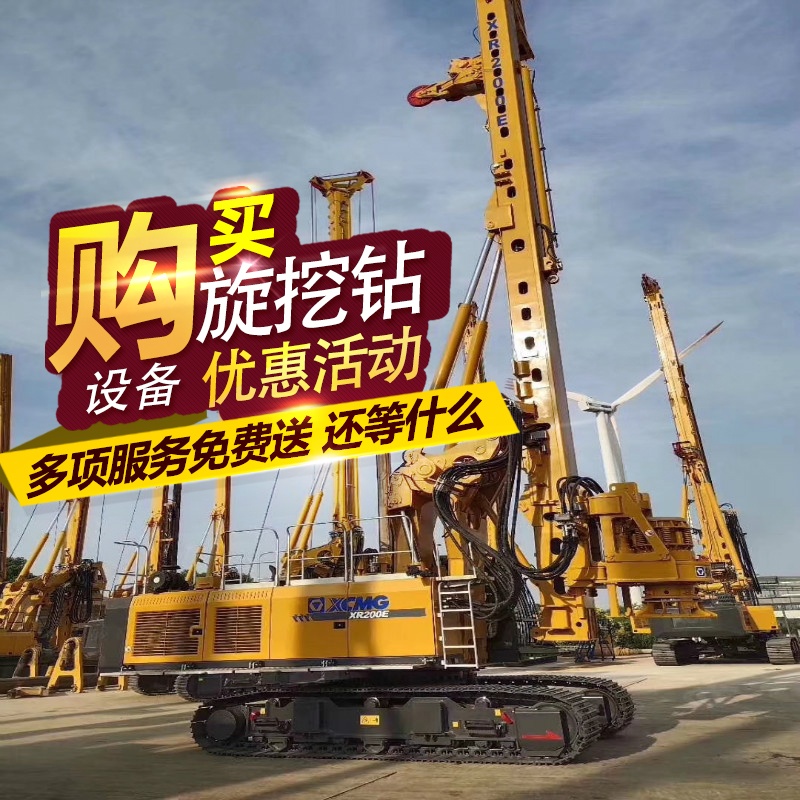 購買旋挖鉆機(jī)優(yōu)惠活動(dòng)將到來-多項(xiàng)旋挖鉆機(jī)服務(wù)免費(fèi)送.jpg