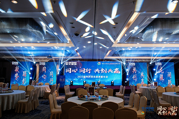 同心同行，共創(chuàng)共贏 南京無限達(dá)2023年度頒獎盛典暨年會